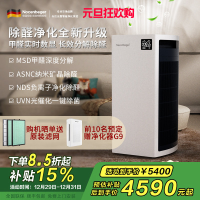 诺森柏格(Nocenbeger)空气净化器H9