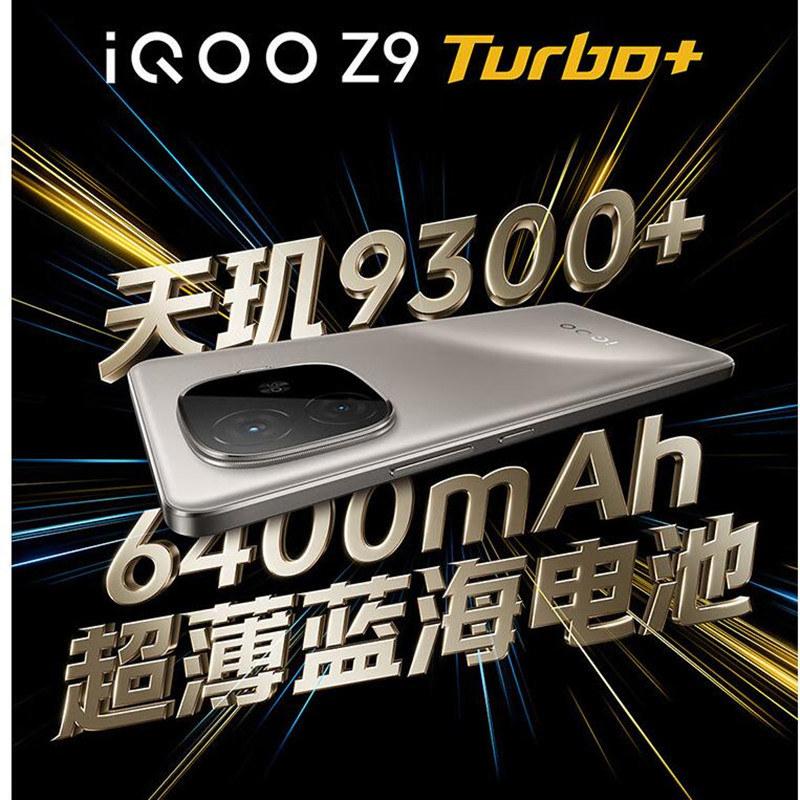 iQOO Z9 Turbo+ 月影钛 12GB+512GB 天玑9300+旗舰芯片 5000万像素 144Hz高刷 80W闪充 6400mAh大电池手机