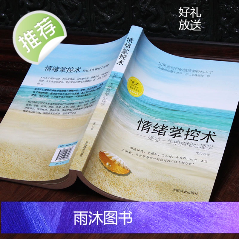 情绪掌控术 受益一生的情绪心理学好脾气好心态高情商正版书 控制情绪的书籍 掌控情绪从来不靠忍 情绪书籍 高情商沟通学高清大图