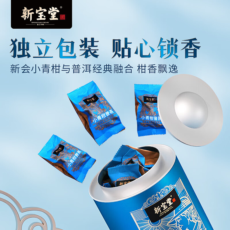 新宝堂 小青柑普茶蓝罐礼盒250g CY-QG25