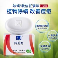 满婷(MANTING)清螨皂控油祛痘100g*3块套装除螨皂男女士一皂多用香皂洁面皂