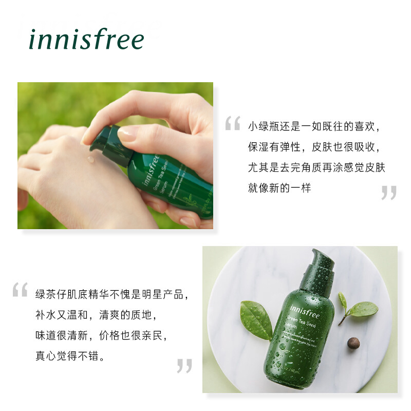 悦诗风吟(Innisfree) 绿茶籽精萃水分肌底菁露80ml 小绿瓶精华 绿茶精华高清大图