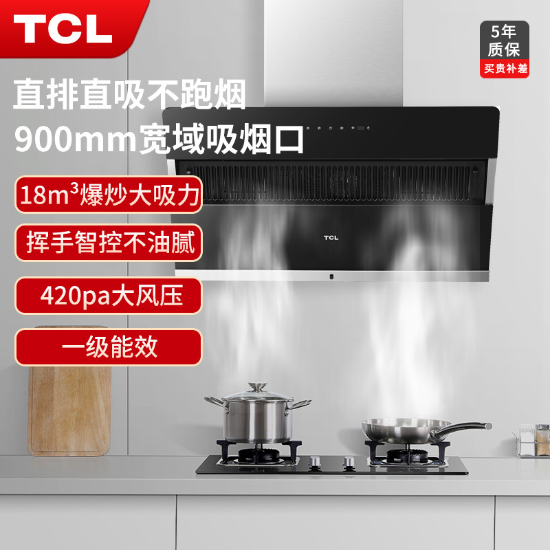 TCL油烟机CXW-360-303J-A抽油烟机侧吸式单烟机吸油烟机苏宁自营排油烟机抽烟机家用大吸力