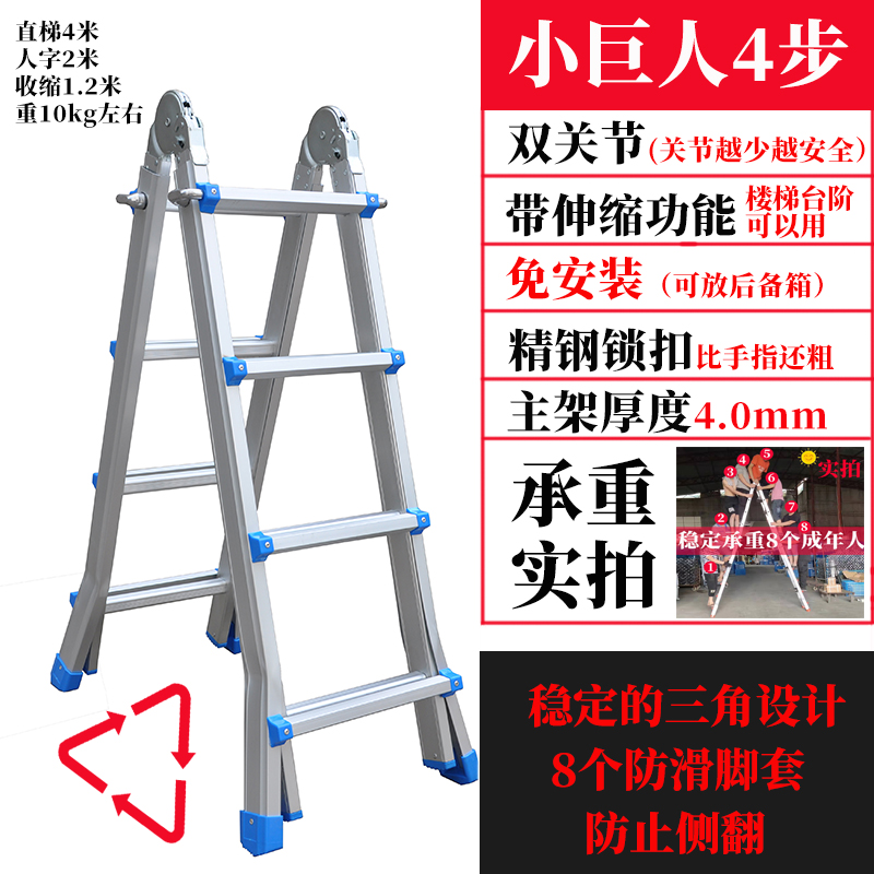 子铝合金加厚人字梯伸缩家用楼梯工程阁楼关节梯子 三维工匠 德标小巨人特厚四步直梯4米人字2米家用梯高清大图