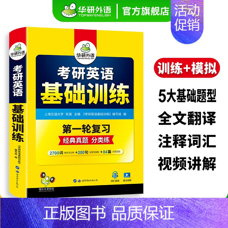 考研英语一基础训练(9书合一) [正版]考研英语听力口语复试资料备考2024年6合1考研英语复试英语一英语二考研究生复试