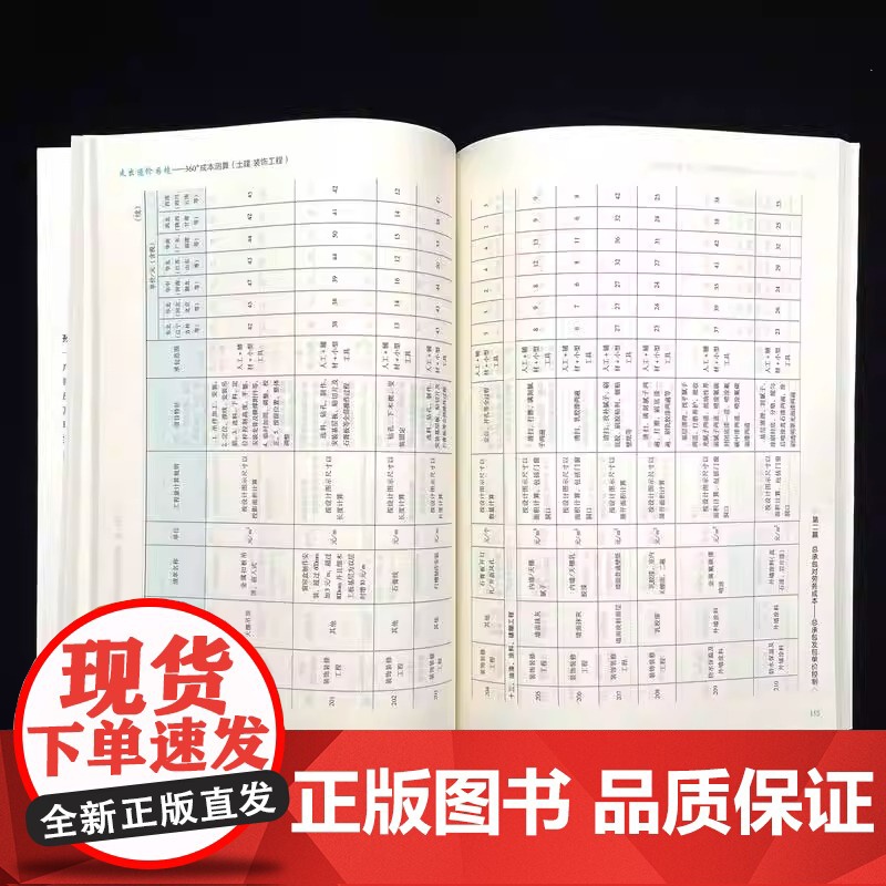 走出造价困境—360°成本测算 土建 装饰工程 总承包对甲方成本建筑造价管理项目成本案例分析 机械工业出版社 正版高清大图