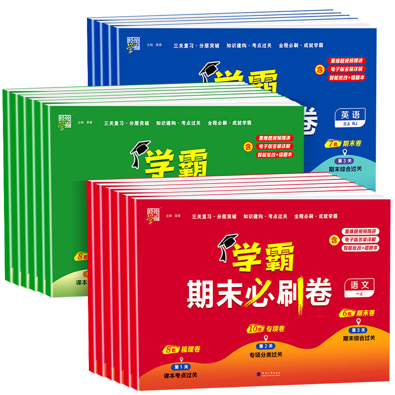 ❤️[2本]语文+数学-苏教版 二年级上 [正版]经纶学霸期末必刷卷一二年级三四五六年级下册语文数学英语人教北师江苏教版