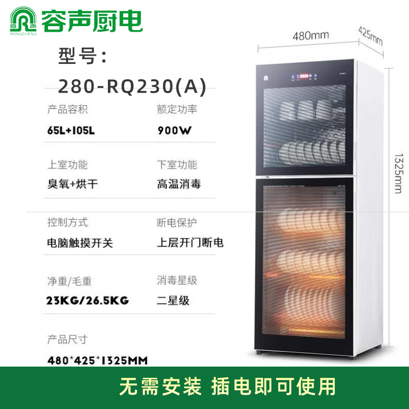 容声立式消毒柜ZTP280-RQ230(A)高清大图