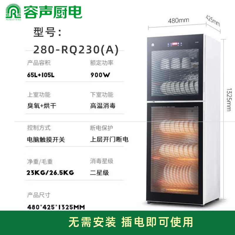 容声立式消毒柜ZTP280-RQ230(A)