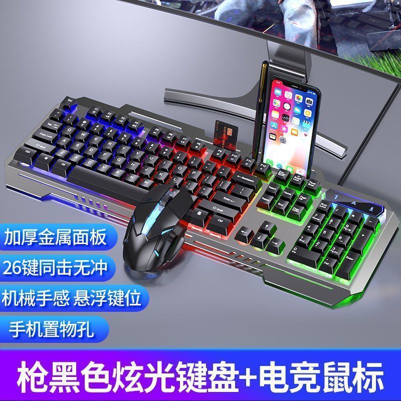 USB电脑键盘吃鸡键盘鼠标套装悬浮机械手感键盘有线键鼠套装家用发光游戏键盘笔记本台式机通用键盘
