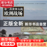 第二次世界大战欧洲战场