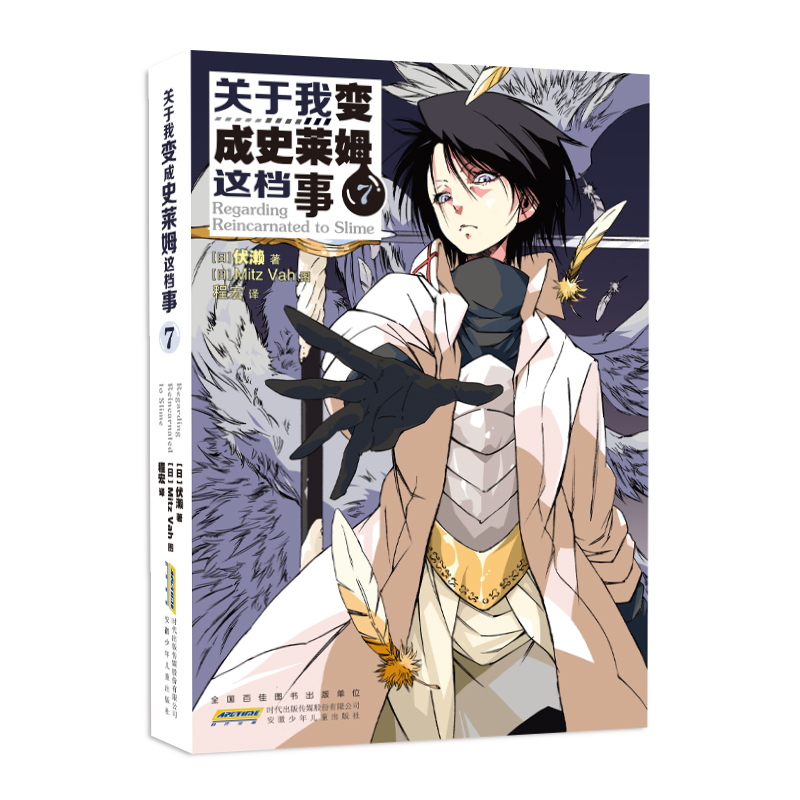 关于我变成史莱姆这档事1-9册 [正版]可选单本关于我变成史莱姆这档事1-9 B站强新番动画 追番量469.3万 播放量高清大图