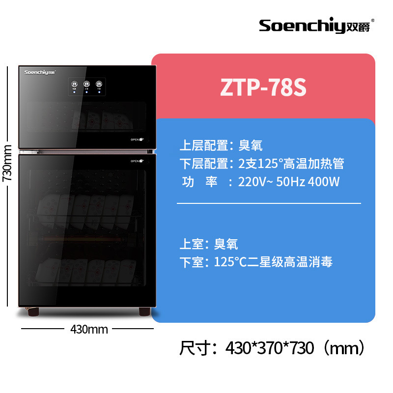 双爵(SOENCHIY)消毒柜家用小型立式迷你立式保洁柜 双门高温不锈钢箱厨房商用消毒碗柜ZTP-108-B3