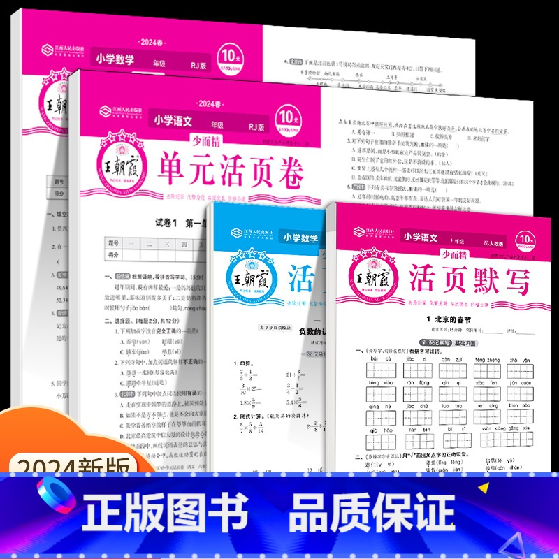 语文活页默写+数学活页计算+单元活页卷语文数学(人教版) 二年级下 [正版]少而精活页默写计算一年级二年级三四五六年级上