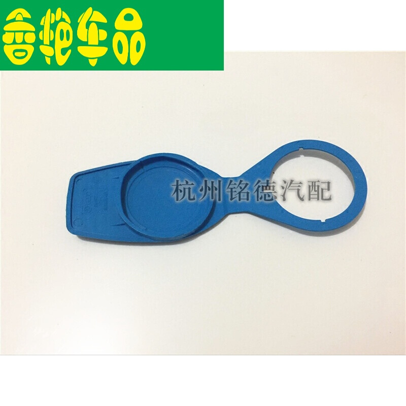 大众途锐//保时捷卡宴雨刮喷水壶盖/雨刮水箱盖/玻璃水壶盖