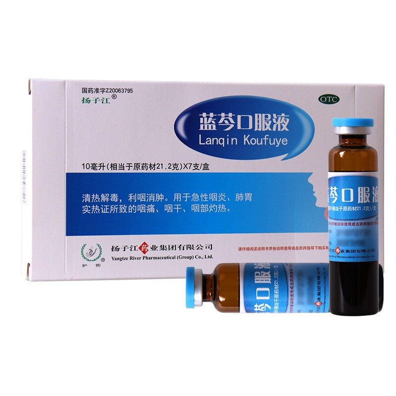 扬子江 蓝芩口服液 10ml*7支 清热解毒利咽消肿急性咽炎咽痛咽干