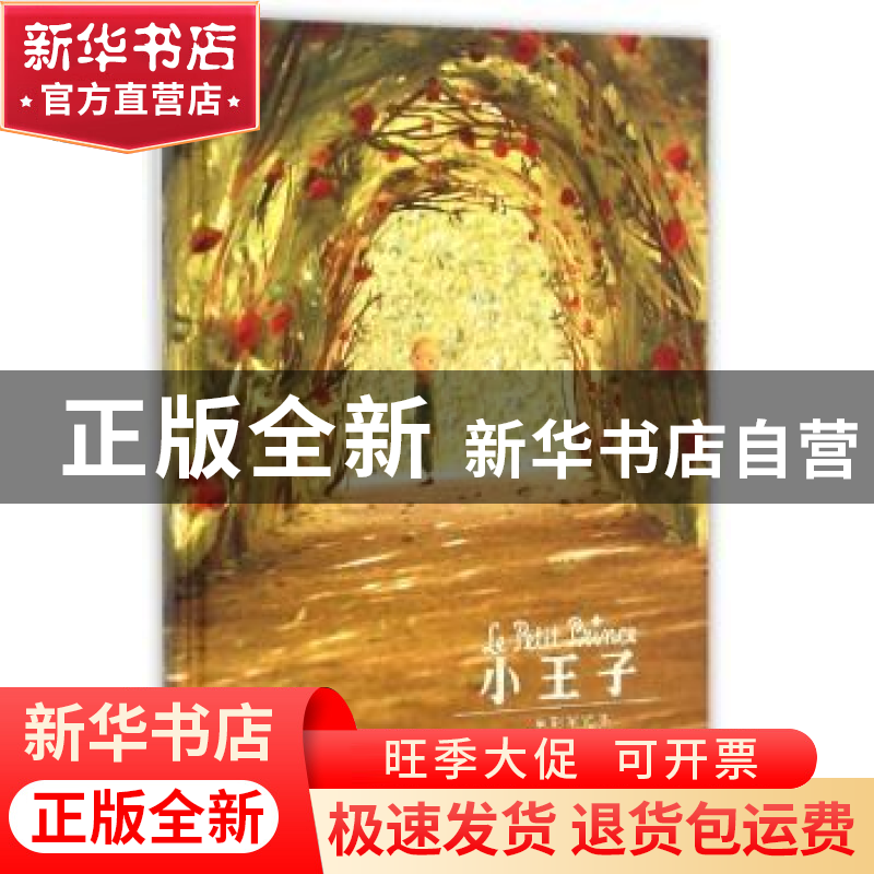 正版 小王子:心之旅:电影笔记本 国开童媒(北京)文化传播公司编著高清大图