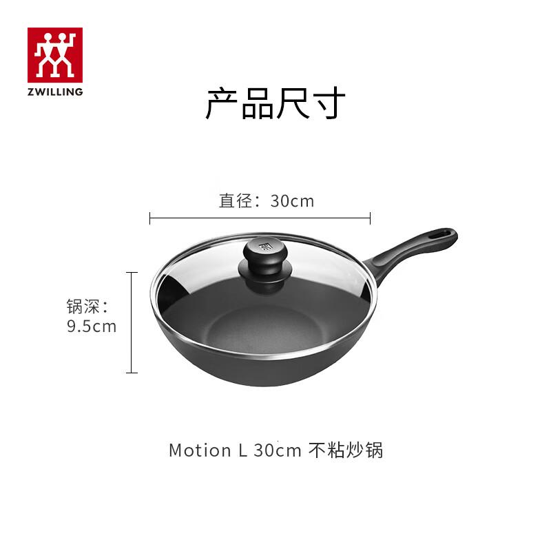 双立人Motion L中式不粘炒锅30cm+硅胶铲
