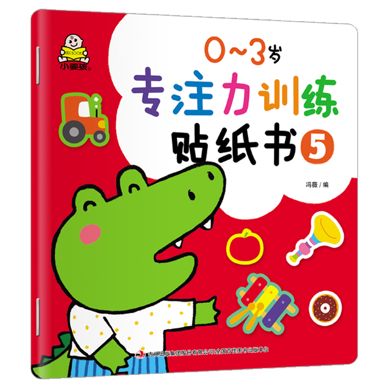 [醉染正版]小婴孩全套6本0~3岁专注力训练贴纸书动脑贴贴画宝宝幼儿童贴纸书左右脑开发益智早教玩具儿童启蒙游戏书高清大图