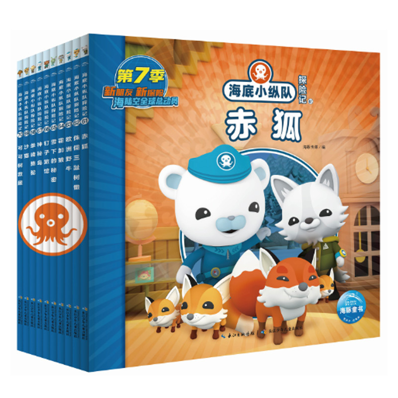 海底小纵队探险记(61-70):全10册 [正版]海底小纵队书全10册第七季 任选彩色图案注音拼音版启蒙绘本故事书3
