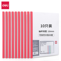 得力5854 A4抽杆夹 10个/包