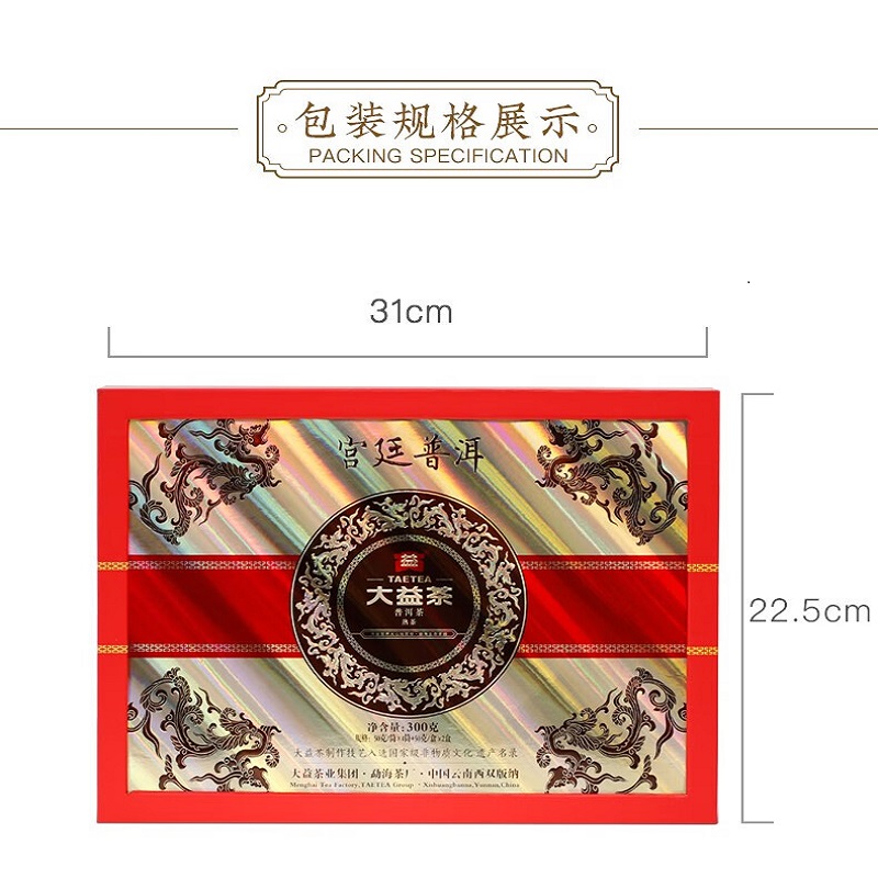 大益茶叶礼盒 高端普洱 宫廷普洱熟茶 礼赠茶 300g 节日送礼茶高清大图