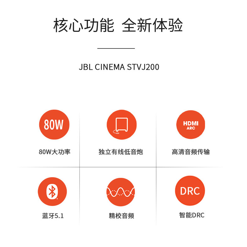 JBL CINEMA STVJ200 音响 5.1家庭影院 回音壁 蓝牙音箱 客厅音响 低音炮 条形音响 电视音响