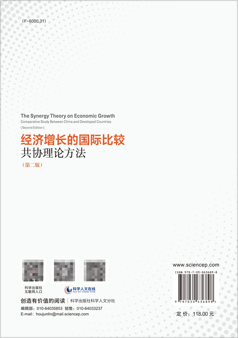 [醉染正版]经济增长的国际比较共协理论方法第二版刘建华姜照华著科学出版社9787030636898高清大图
