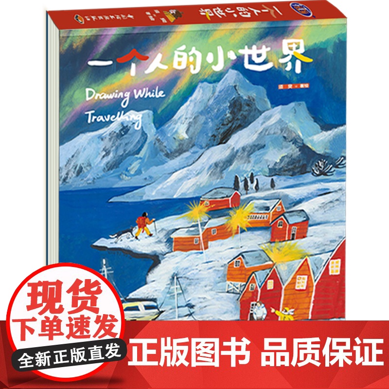 生活-一个人的小世界小世界须臾意大利巴黎孙艺萌苏小次剑桥艺术绘画30岁是一个全新的开始横版跨页大插图插画师美术绘画高清大图