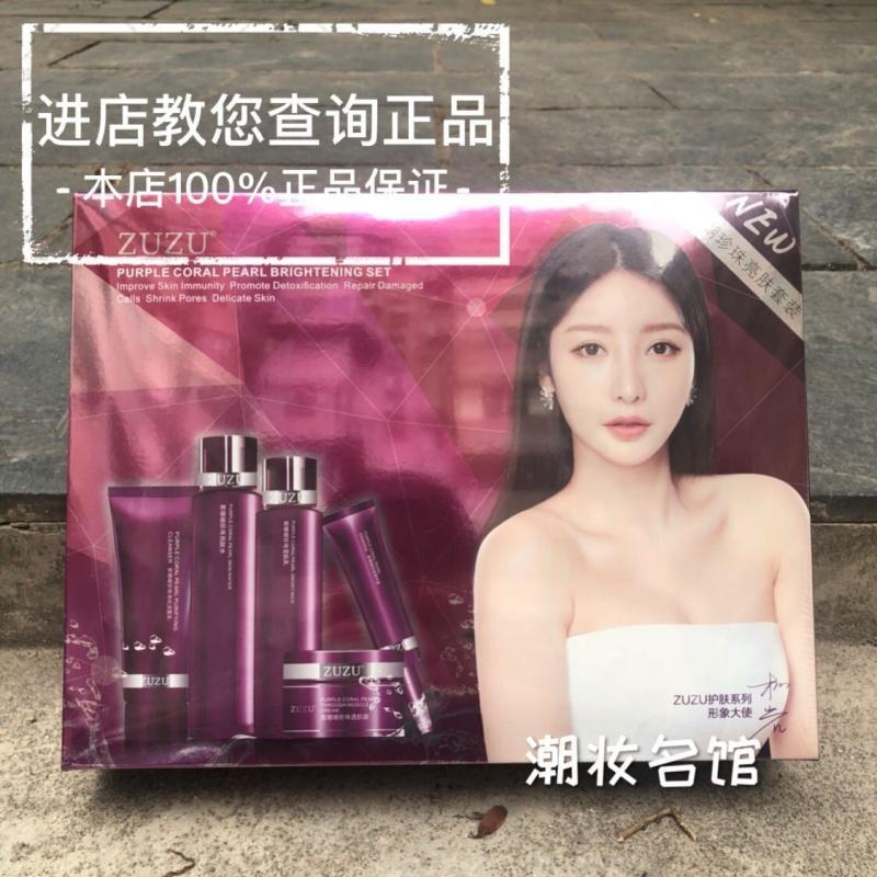 ZUZU紫珊瑚套盒保湿水乳液洗面奶补水精华五件套孕妇可用护肤套装