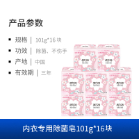 活力28内衣专用除菌皂101*2*8组共16块安全祛异味肥皂洗衣皂
