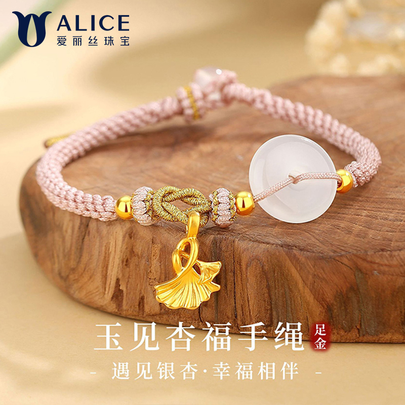 Alice爱丽丝珠宝 足金999杏叶玉髓玉见杏福手链 P0400054