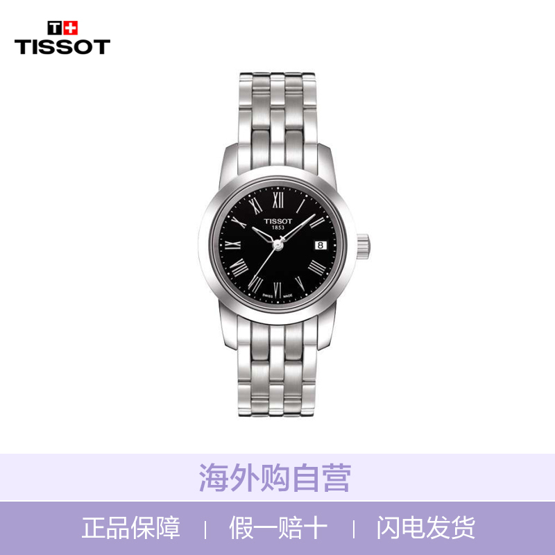 天梭(TISSOT)经典系列 手表 石英表 女士 商务 金属表带