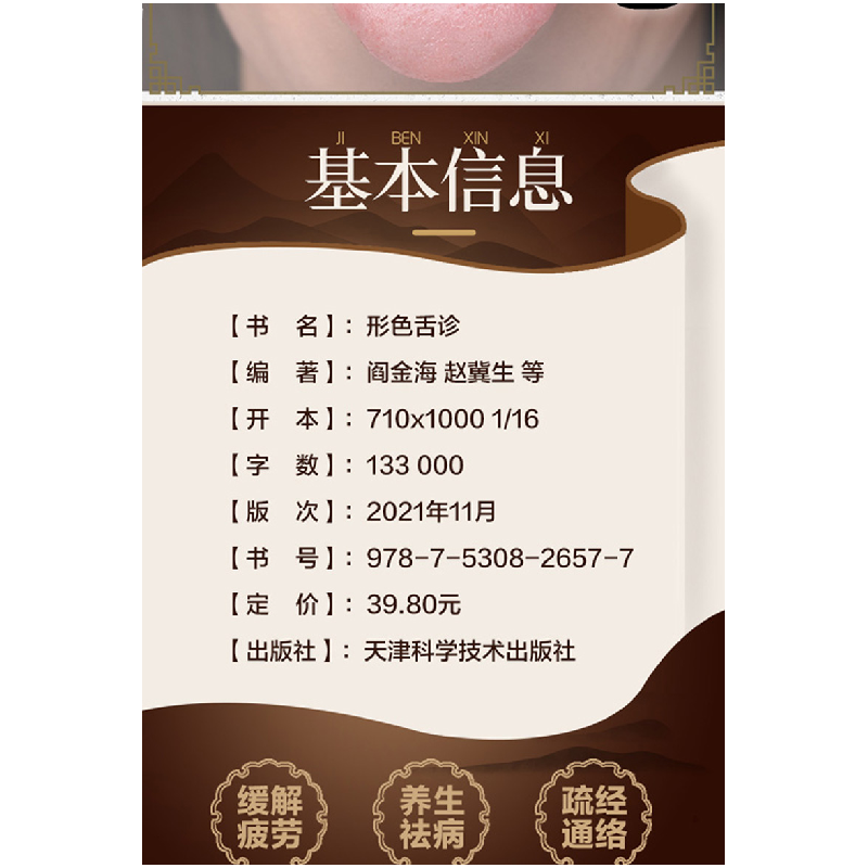 正版新书]形色舌诊阎金海赵冀生9787530826577高清大图
