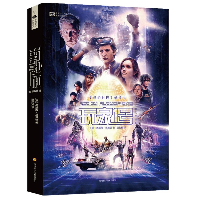 [M]玩家1号-9787536489745