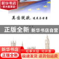 英国脱欧：进展与前景