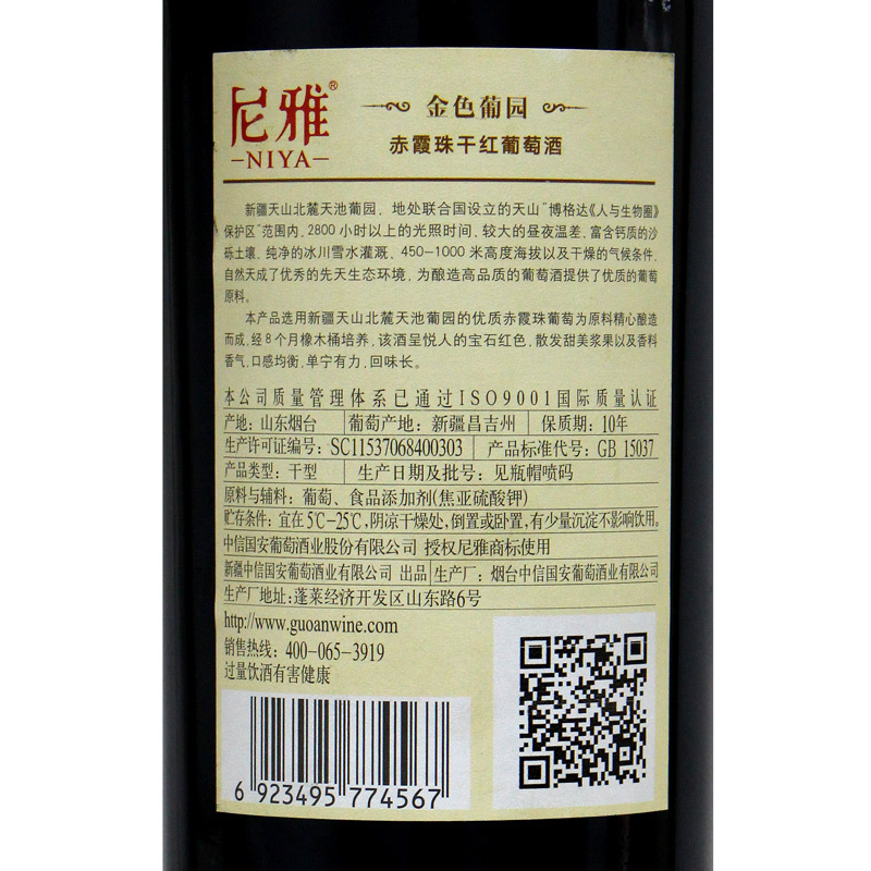尼雅金色葡园赤霞珠干红葡萄酒750ml单支装光瓶