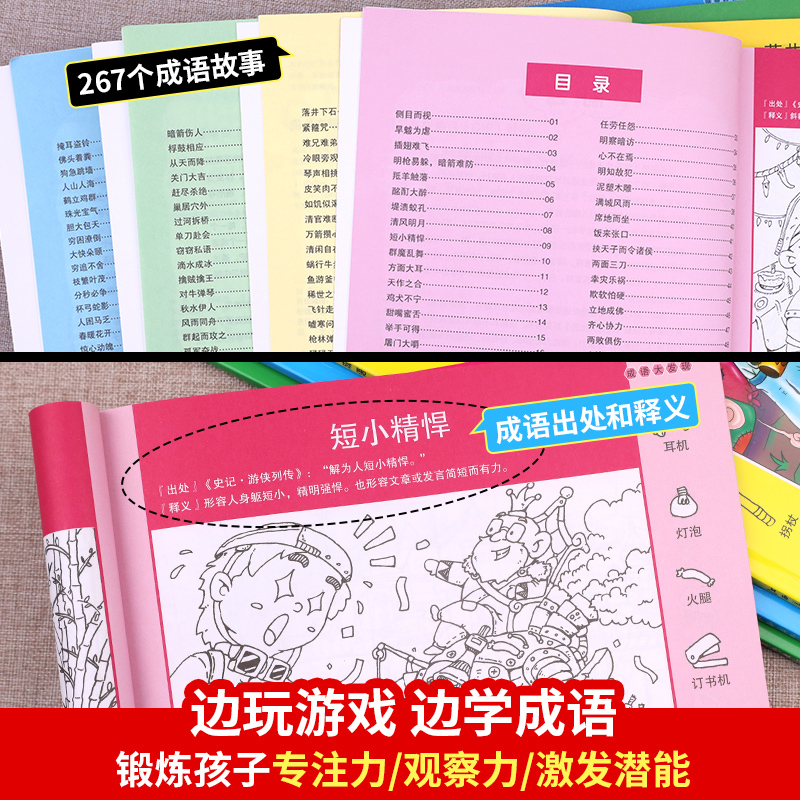 [全4册]成语大发现黑白版 [正版]图画捉迷藏成语大发现全套4册找东西的图画书高难度隐藏的图画幼儿园儿童3-5-6-7-