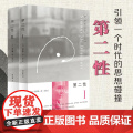 【】第二性I+Ⅱ 1+2全2册2020新版 波伏娃作品外国文学波伏瓦宽恕女性女权主义知识郑克鲁欧美法译中全译本正版书籍