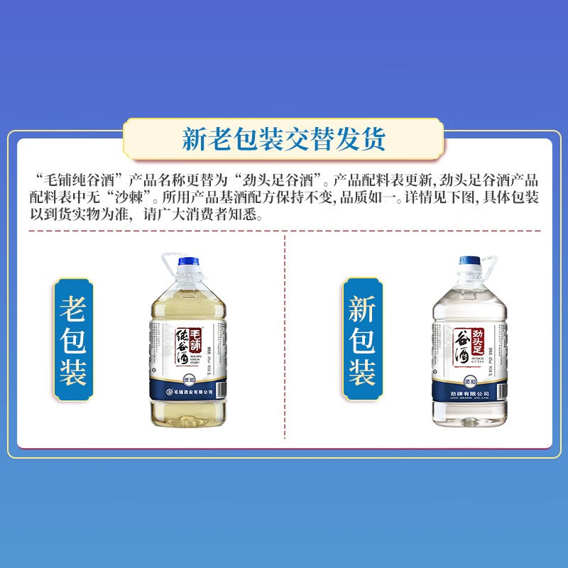 劲牌 劲酒 劲头足谷酒 42度 5L 桶装 白酒 配制酒 (新老包装随机发货)高清大图