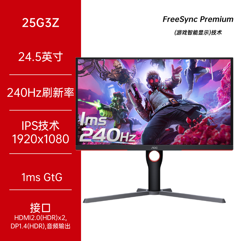 AOC25英寸240HZ电竞显示器1MS台式144HZ电脑显示屏24IPS屏幕25G3Z