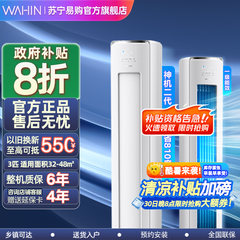 华凌空调神机二代3匹新一级能效变频冷暖立柜式智能省电圆柱柜机KFR-72LW/N8HE1Ⅱ