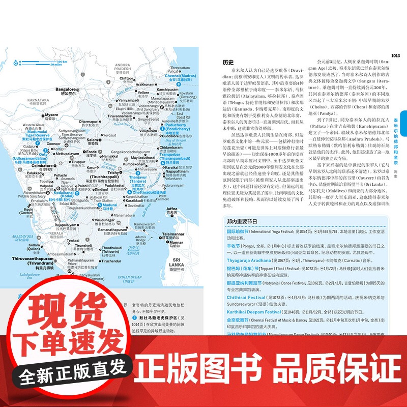 印度 第二版 全新上市 孤独星球LonelyPlanet 国际旅行指南 泰姬陵 德里 孟买 拉贾斯坦邦 科塔 加尔各答高清大图