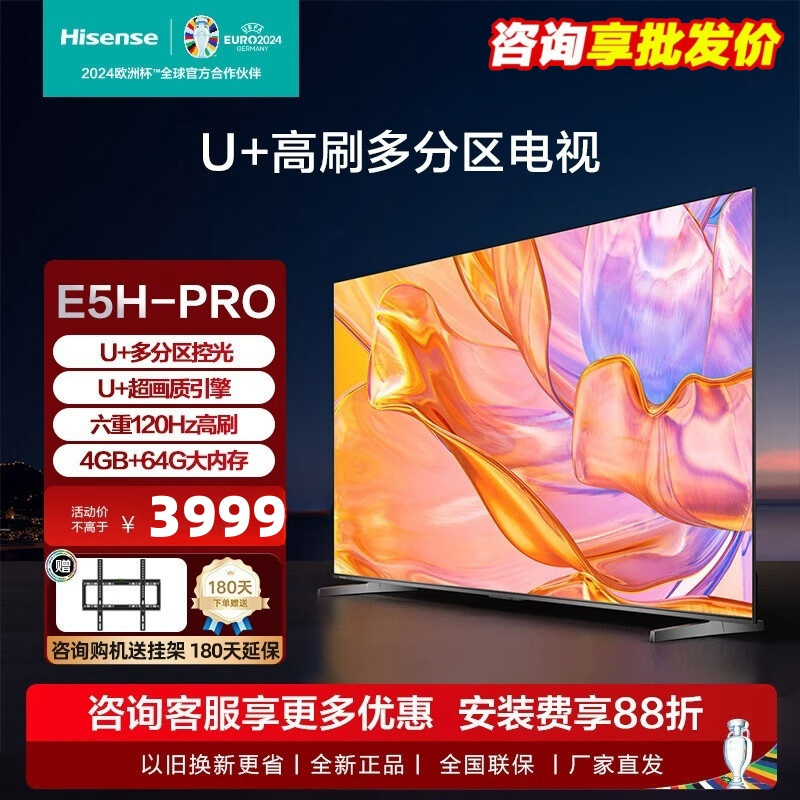 新品海信电视75e5hpro75英寸464g多分区控光120hz刷新4k高清杜比全景