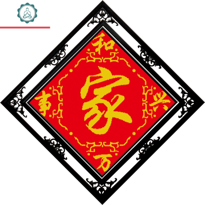 十字绣手工自己小件简单客厅新款刺绣2020初学者家字穿珠子全珠绣封后