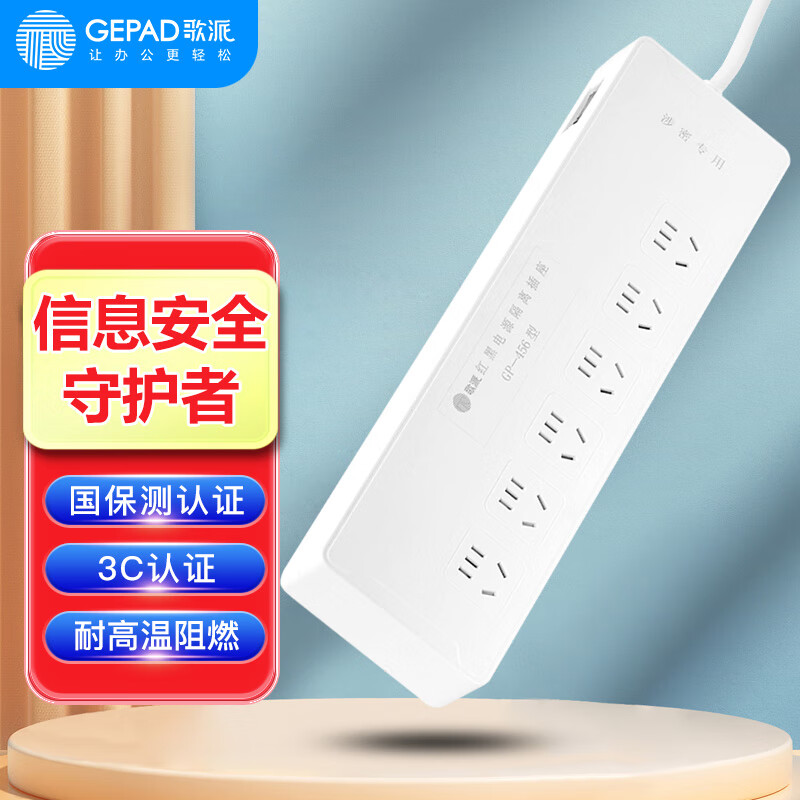 歌派(GEPAD)保密评测红黑电源隔离 GP-456