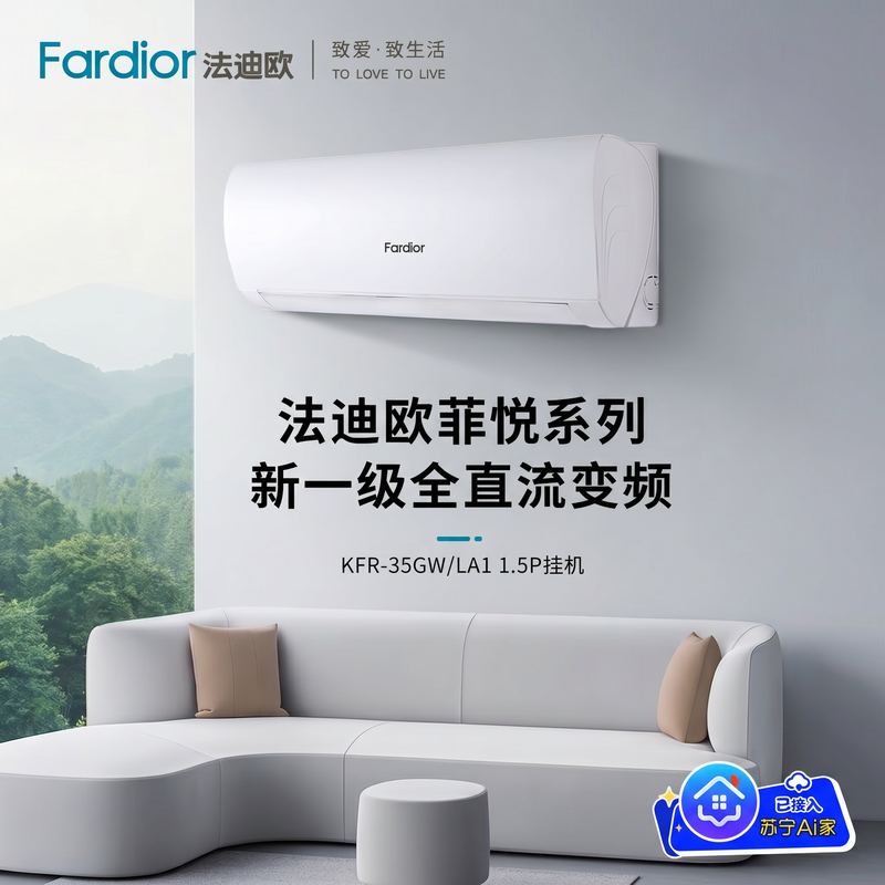 法迪欧空调KFR-35GW/LA1 新一级能效、全直流变频、高温自清洁高清大图