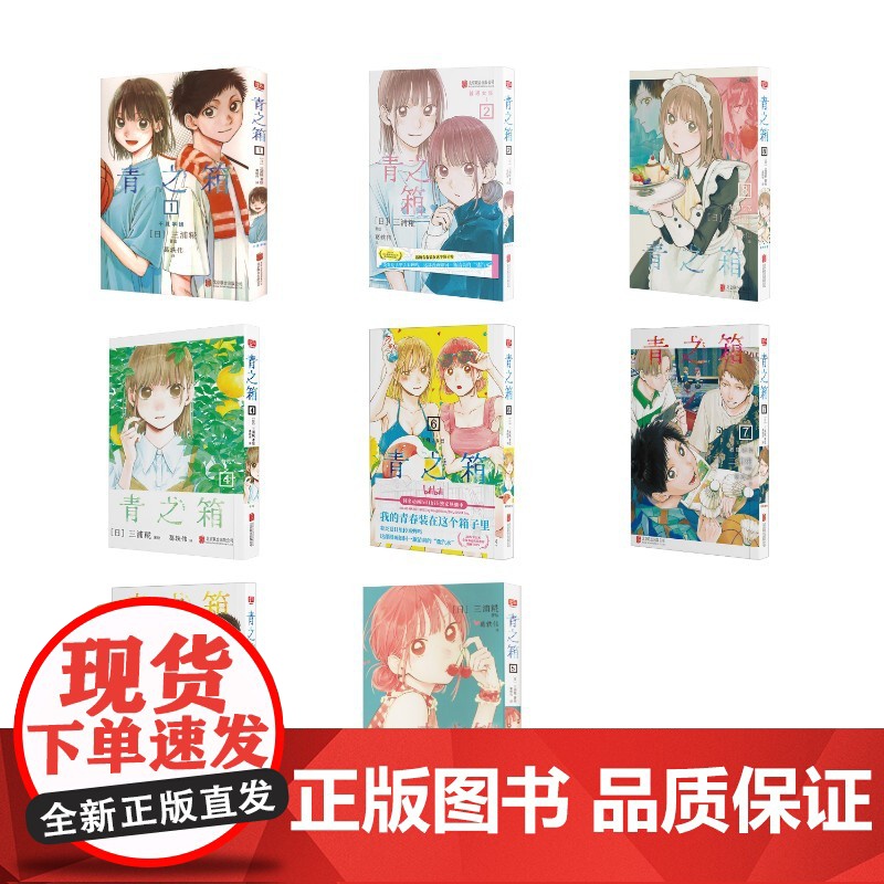 青之箱8册 葛轶伟 译 (日)三浦糀 绘等 漫画书籍文学 正版图书籍 北京联合出版公司高清大图
