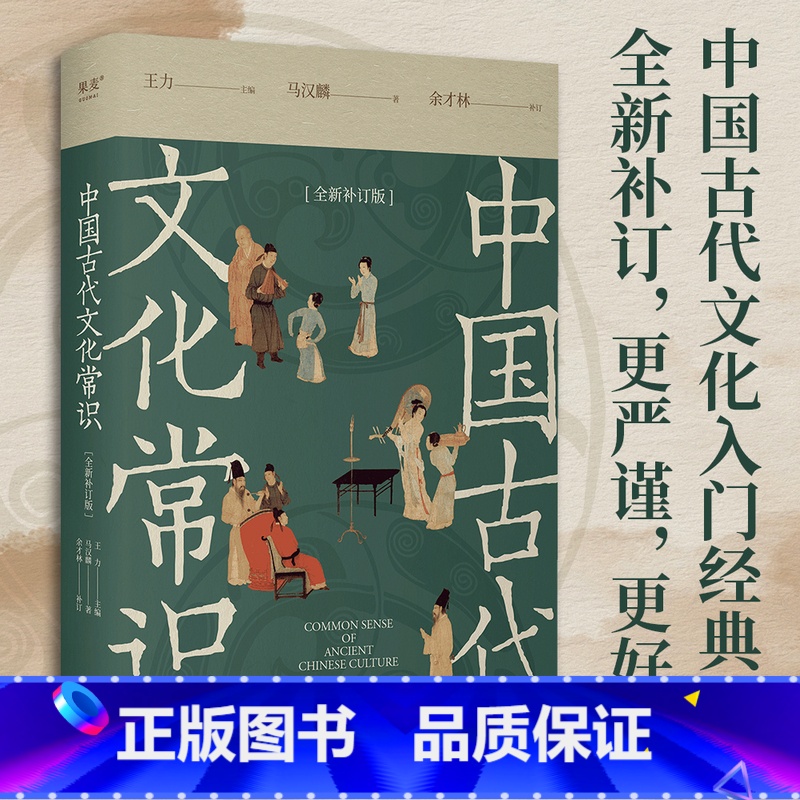 中国古代文化常识 [正版]中国古代文化常识 新增102张彩图 王力 马汉麟 古代文化入门经典 古代器物天文历法 读懂传高清大图