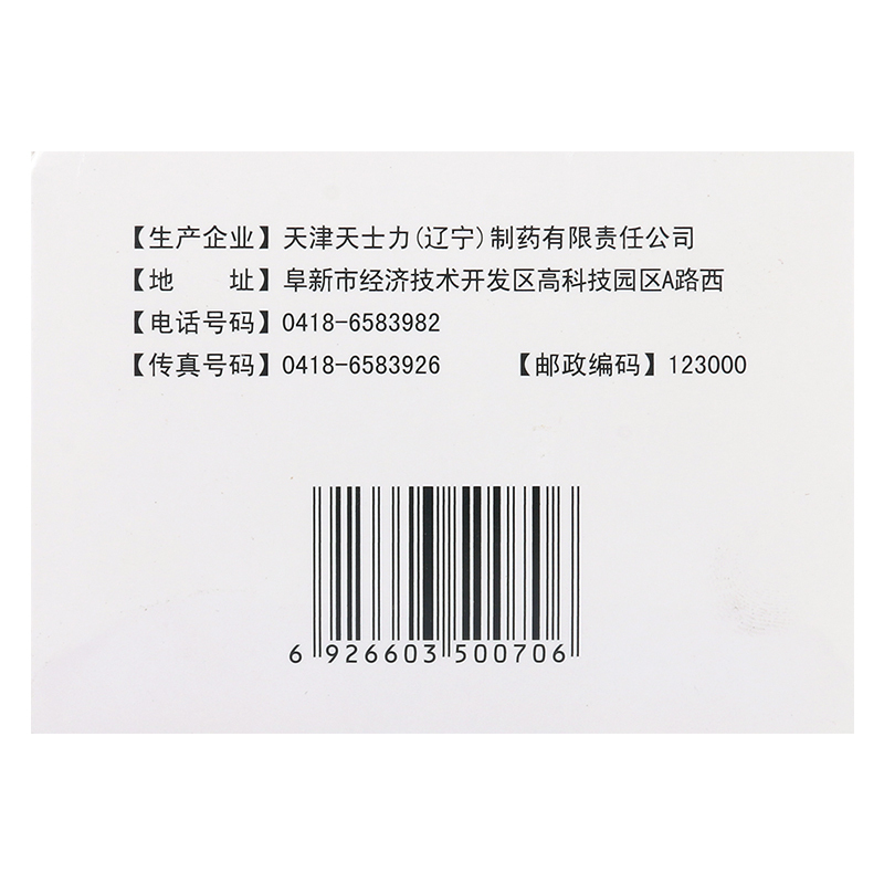 天士力 天麻丸 6g*10袋/盒